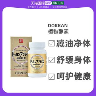 日本直邮HERB健康本铺DOKKAN抖康植物纤体酵素香槟金加强日本酵素