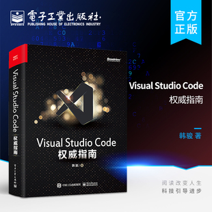 visualstudiocode权威指南韩骏微软资深vscode专家，云端开发插件开发物，联网云原生计算机编程语言开发书籍