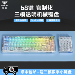 狼蛛F68三模透明机械键盘Gasket