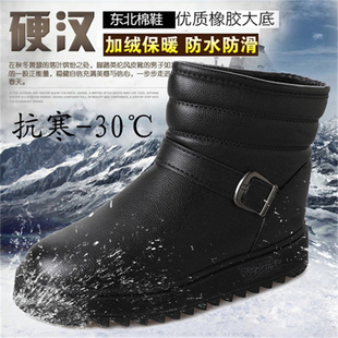 冬季男士防滑短筒雪地靴加绒保暖防水爸爸中筒厚底雪地棉鞋潮