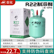 巨化r22制冷剂家用空调，加氟r407cr32r134r410a汽车，加雪种冷媒