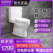 TOTO分体马桶CSW719升级款CW320/320家用直冲式双档节水(04-A)