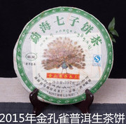 云南普洱茶2015年特级金孔雀(金孔雀，)生茶勐海七子饼茶回甘香气足!