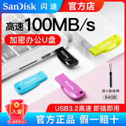 SanDisk闪迪u盘64g高速usb3.0系统u盘cz410车载u盘64g优盘USB3.2