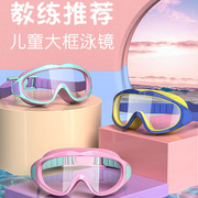 儿童泳镜泳帽男童女童游泳眼镜，防水防雾高清大(高清大)框潜水镜专业套装备