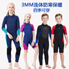 儿童泳衣3mm加厚保暖潜水服男童女童连体长袖防寒游泳训练保温服