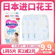 日本花王纸尿裤l码5片试用装，超薄透气婴儿大码尿不湿体验装