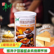 朱师傅塔塔粉戚风蛋糕用蛋白，蓬松稳定剂泡芙家庭烘焙商用原料1kg
