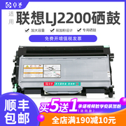 适用联想LJ2200硒鼓LJ2200粉盒 联想打印机墨盒2200碳粉鼓架晒鼓