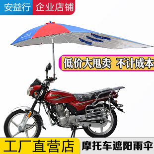 摩托车雨伞遮阳伞加厚超大折叠雨蓬电瓶电动三轮车，防晒挡雨棚支架