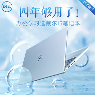 dell戴尔酷睿i5i7学生编程会计专用办公ps修图平面设计ae视频，剪辑cad画图制图轻薄笔记本电脑