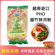 越竹林干河粉金边粉越南进口檬粉捞檬牛肉河粉粉丝pho400g