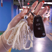 汽车钥匙扣挂件女生创意个性网红珍珠款钥匙绳奔驰奥迪保时捷通用