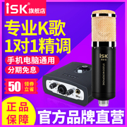 iskrm-6电容麦克风电脑yy主播专业k歌录音手机直播喊麦声卡套装