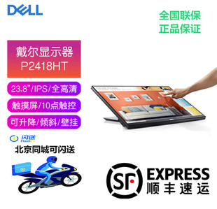 dell戴尔p2418ht全高清24英寸10点触控旋转倾斜支架ips屏显示器