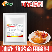 特味浓可乐腌料1kg 可乐鸡翅调料 可乐炸鸡烤串腌肉料 鸡翅腌制料