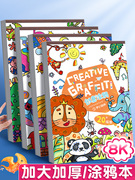 正版图书8K儿童涂鸦画画小学生图画加厚马克笔绘画美术专用油画棒