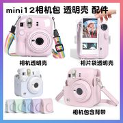 富士拍立得一次成像mini12透明壳相机包皮质(包皮质)包防尘套mini11包包