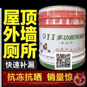 德孚911聚氨酯屋顶防水补漏涂料外墙屋面楼顶堵漏王防漏胶沥青漆