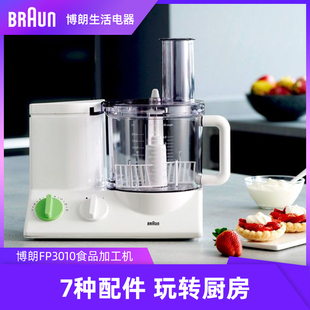 braun博朗fp30103205料理机食品处理加工多功能搅拌机打浆机