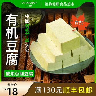 姚记峰峥有机豆腐300g盒装，手工植物健康食品，双青豆制作纯素素食
