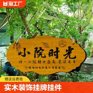 实木装饰挂牌家用阳台花园庭院民宿木牌DIY墙上挂件吾家小院时光创意门牌