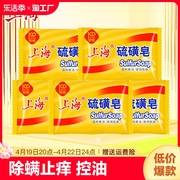 上海硫磺皂洗头止痒男女，洗脸香皂控油洗澡杀菌肥皂洁面除螨