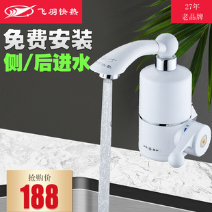 飞羽fy-03ss1c-30即热式电热，水龙头速热水器，宝侧进水厨房过水热