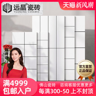 远晶 300x600全瓷格子柔光平面瓷砖厨卫墙砖400x800阳台法式网红