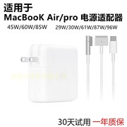 适用苹果笔记本充电器MacBook Air/Pro电源适配器45w/60w/85w/96w