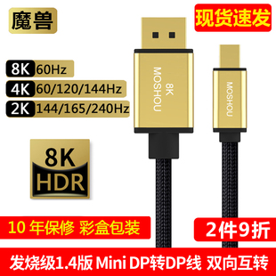 魔兽发烧1.4版迷你minidp转dp线，雷电笔记本显示器displayport线