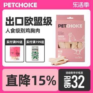 PetChoice爪子心选 猫冻干鸡肉大块猫零食狗狗鸡胸肉条成幼猫宠物