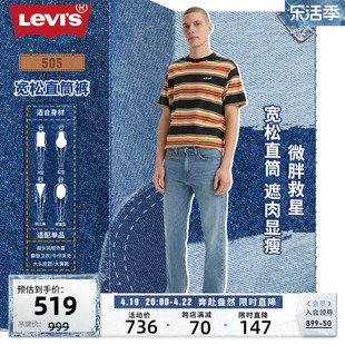 Levi's李维斯 2024春季男美式复古505直筒宽松百搭垂感牛仔裤