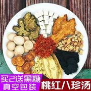 同仁堂桃红八珍汤膏四物汤四君子汤养生茶粉袋泡茶，加味中药材原料