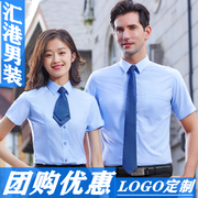 男女职业套装衬衫商务正装修身工装制服衬衣工作服私人订制绣logo