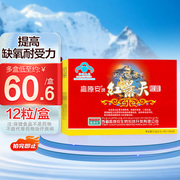高原安红景天胶囊12粒提高缺氧耐受力西藏高原安