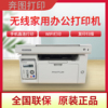 奔图m6202w/6518nw无线激光黑白打印机手机m6509nw家用办公打印机