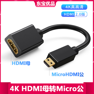 microhdmi转hdmi转接头minihdmi迷你小口转标准hdmi2.01.44k