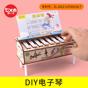 高难度科技制作小发明diy电子琴儿童手工乐器玩具通用技术材料包