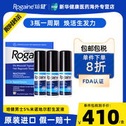 Rogaine/培健落健5%米诺地尔酊搽剂防脱生发液男女性3瓶装
