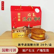 山西大同右玉特产胡麻油(胡麻油，)混糖月饼，新华斋月饼蜂蜜五仁包馅月饼