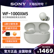 6期免息Sony/索尼 WF-1000XM5 真无线蓝牙耳机入耳式降噪豆