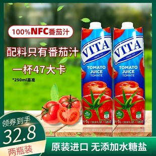 欧洲进口vita100%果汁nfc纯番茄汁鲜榨西红柿原汁，1l果蔬菜汁饮料