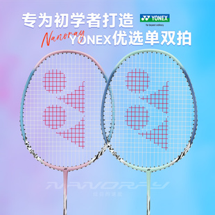 yonex尤尼克斯羽毛球拍单双拍碳素，超轻专业yy套装