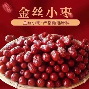 新货沧州金丝小枣农家自产小红枣子零食打豆浆泡茶煲汤煮粥包粽子