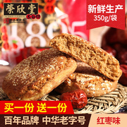 买1送1荣欣堂红枣味太谷饼山西特产传统零食小吃糕点350g