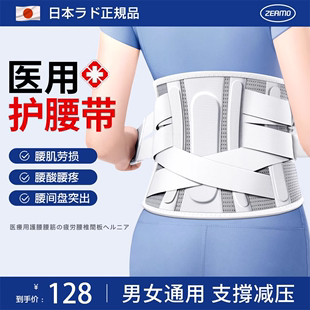 日本品牌医用护腰带腰间盘，劳损腰椎间盘突出腰肌劳损，男女老人腰托