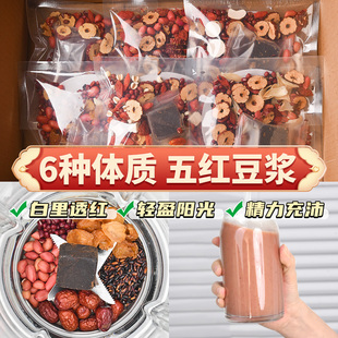 五红汤豆浆包五谷杂粮米糊材料包营养早餐破壁机食材包打豆浆料包