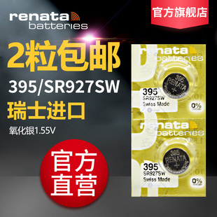 renata瑞士395手表电池sr927sw高容量(高容量，)进口纽扣电池通用索尼ag7卡西欧5374专用swatch天梭精工7t92石英表