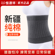 恒源祥冬季纯棉护腰带保暖男女士腰部腹带护肚子暖胃护胃防寒神器